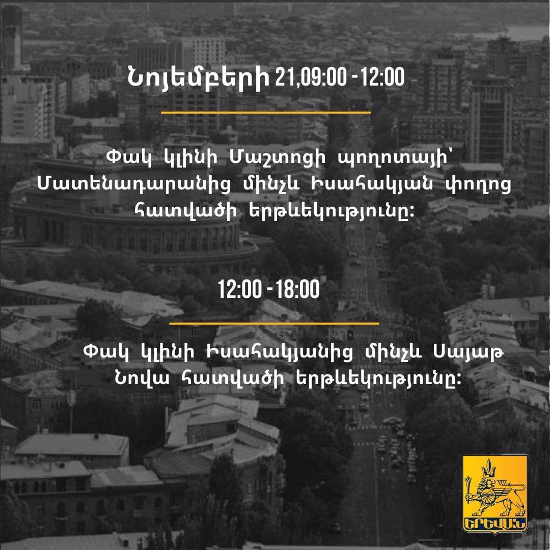 Վաղը փակ կլինի Մաշտոցի պողոտայի՝ Մատենադարանից մինչև Իսահակյան հատվածի երթևեկությունը