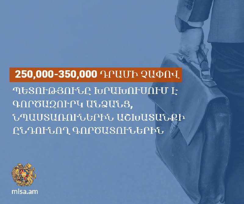 Գործազուրկներին աշխատանքի ընդունողները կխրախուսվեն