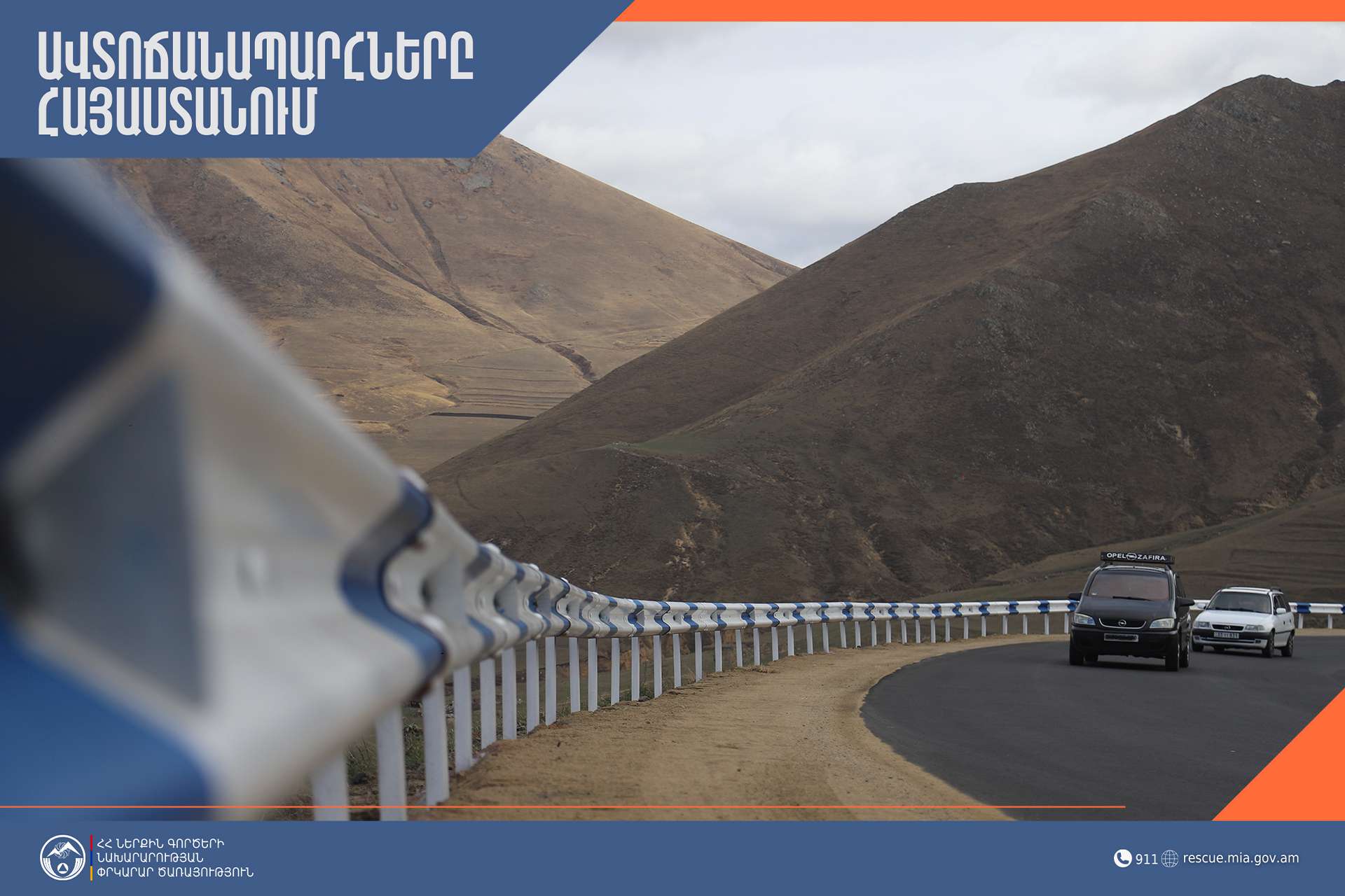 Ավտոճանապարհներն անցանելի են