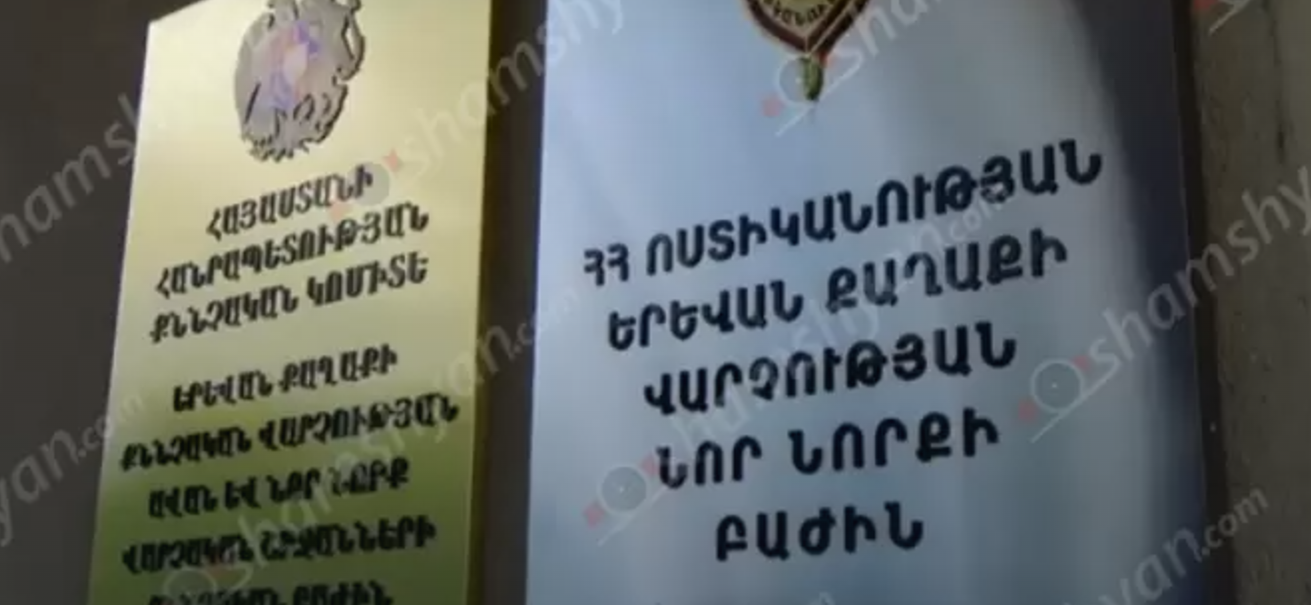 Հայտնաբերվել է ոստիկանության ՊՊԳՎ Նոր Նորքի պահպանության բաժնի ռազմականացված ջոկատի պետի մարմինը
