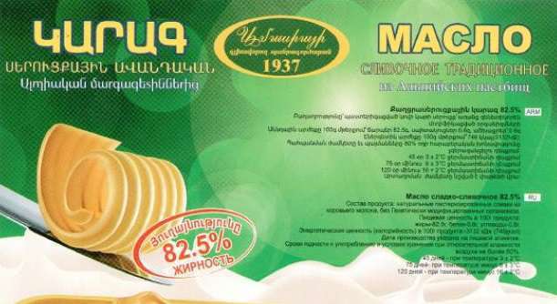 Կարագի արտադրամասի գործունեությունը կասեցվել է, ապրանքը ետ է կանչվել