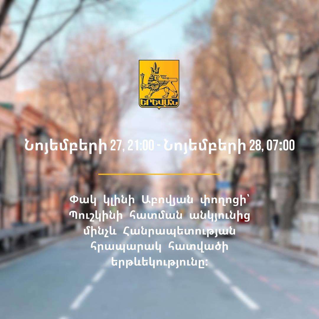 Փակ կլինի  Աբովյան փողոցի՝ Պուշկինի հատման անկյունից մինչև Հանրապետության հրապարակ հատվածի երթևեկությունը