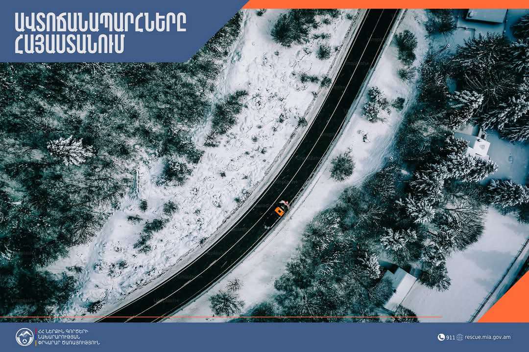 Ստեփանծմինդա-Լարս ավտոճանապարհը փակ է