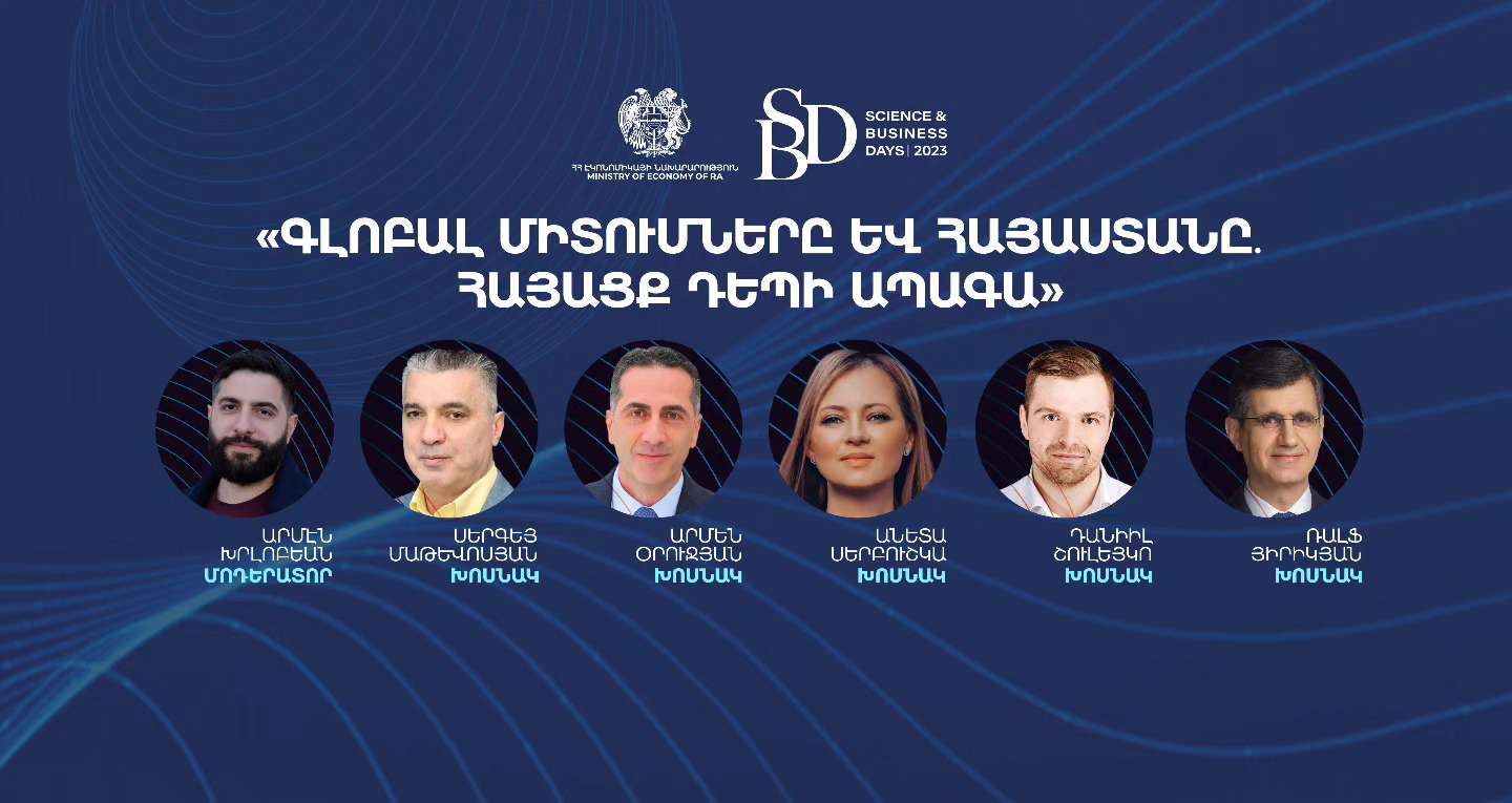 Ի՞նչ պանելային քննարկումներ են սպասվում «Գիտության և գործարարության օրեր 2023» համաժողովին