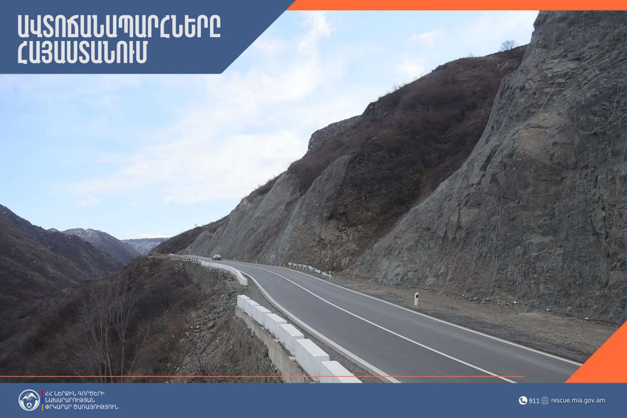 Կա փակ ավտոճանապարհ