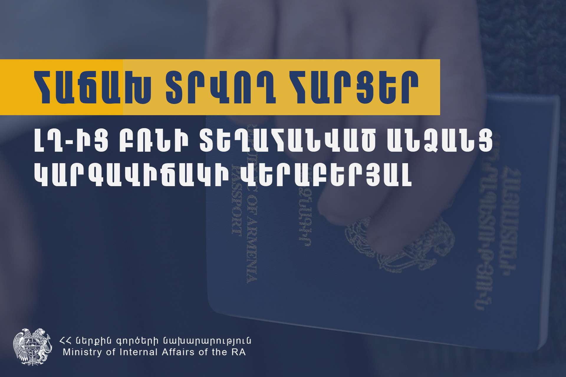 Հաճախ տրվող հարցեր Լեռնային Ղարաբաղից բռնի տեղահանված անձանց կարգավիճակի վերաբերյալ