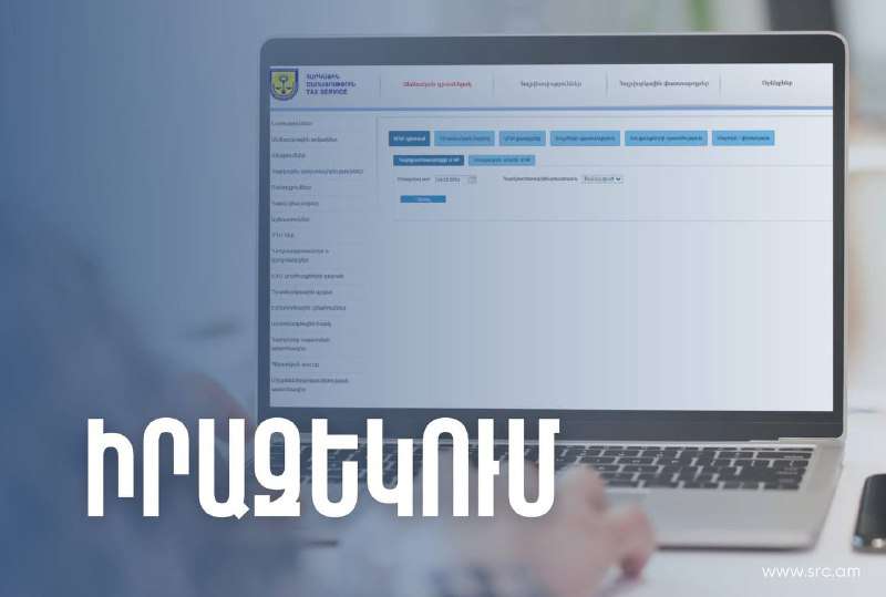 ՊԵԿ տեղեկատվական համակարգերը դեկտեմբերի 31-ից հունվարի 5-ը հասանելի չեն լինելու