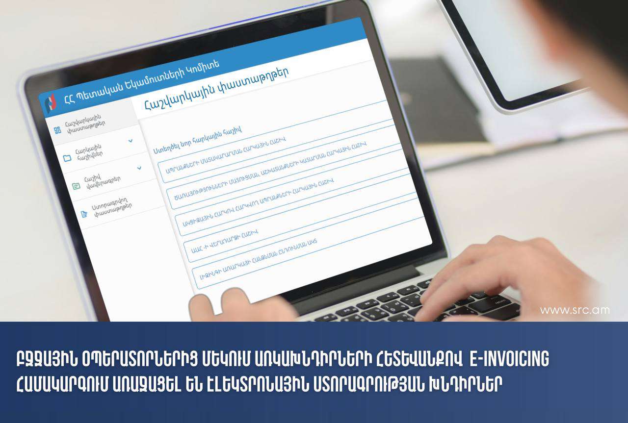 ՊԵԿ-ը տեղեկացնում է թվային ստորագրության ծառայության խնդիրների մասին