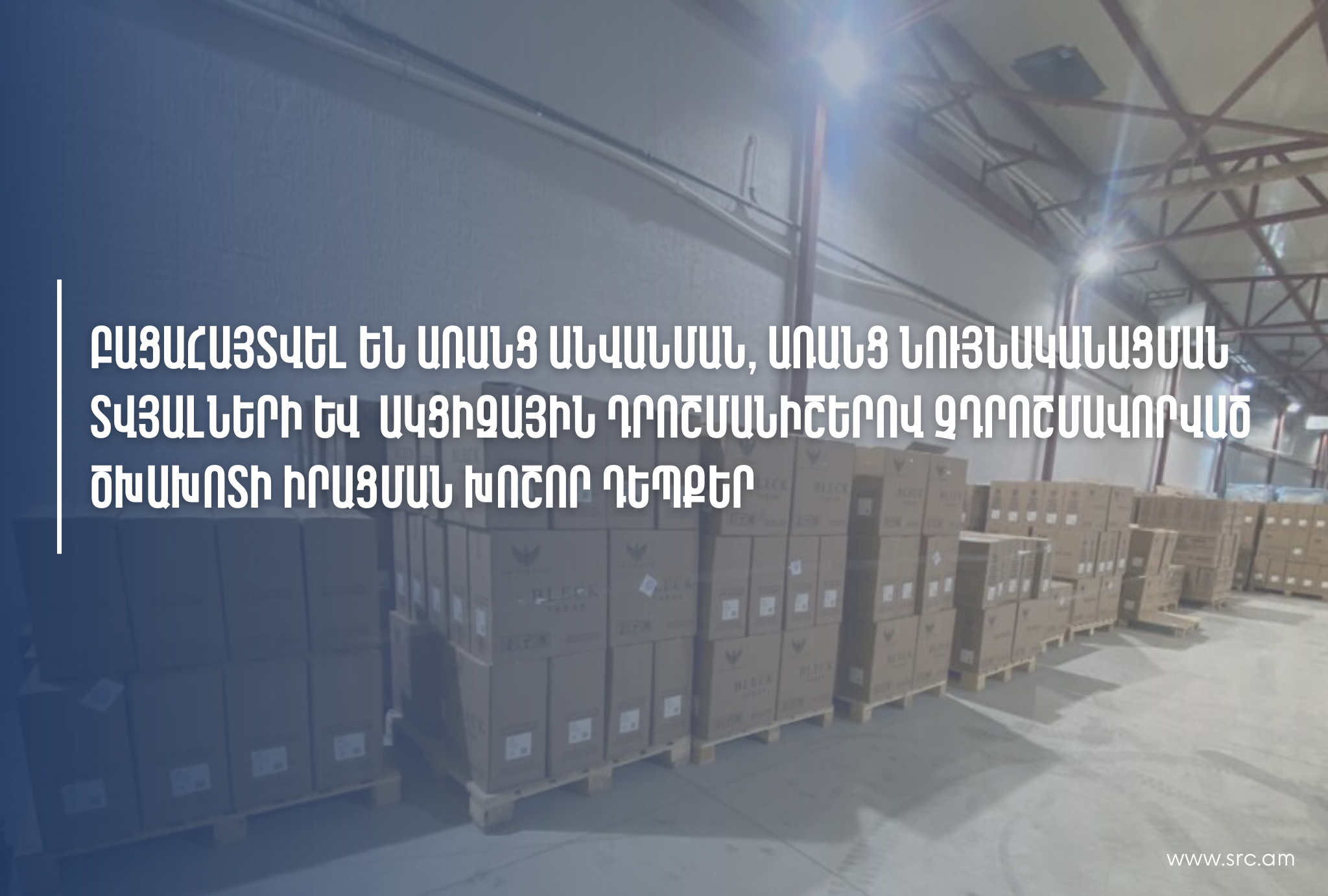 Առանց նշագրման, սպիտակ տուփերով ծխախոտ է արտադրվել. կան կալանավորվածներ