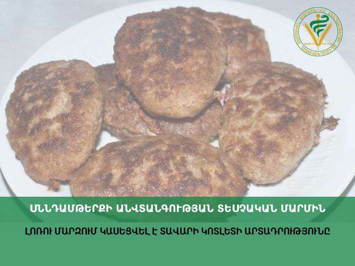 Լոռիում կասեցվել է ընկերության «Տավարի կոտլետ» արտադրատեսակը