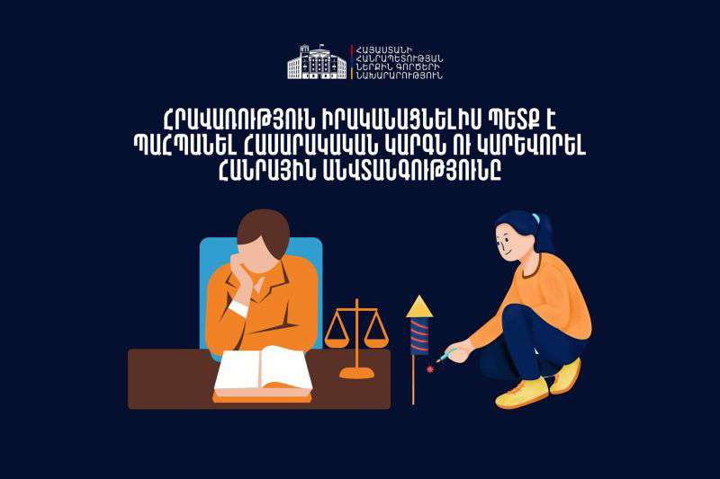 Հրավառությունն անհրաժեշտ է իրականացնել օրենքով սահմանված կարգով